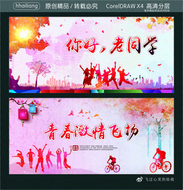 你好老同学 青春激情飞扬