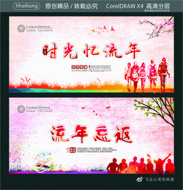 时光忆流年 流年忘返