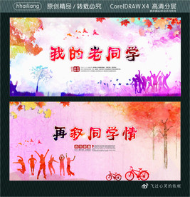 我的老同学 再叙同学情