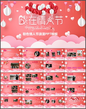 情人节PPT