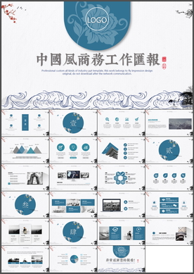 中国风商务工作汇报PPT