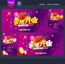 开业