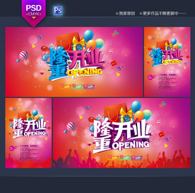 开业海报