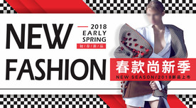 2018春款上市
