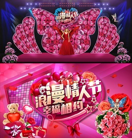 情人节舞台