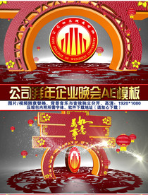 2018年春节通用企业拜年片头