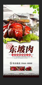 东坡肉