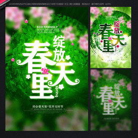 春天