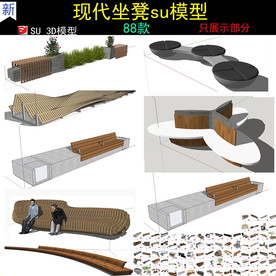景观创意坐凳SU模型