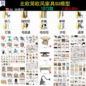 北欧简欧风家具模型