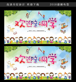 欢迎新同学宣传广告