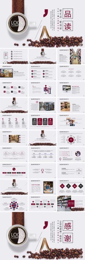 高端咖啡投资演讲PPT模板
