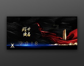 高端房地产广告盛大开盘