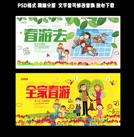 春游