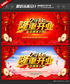 开业