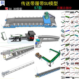 传送带履带SU模型