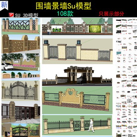 围墙铁艺大门su模型