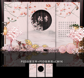 新中式粉色主题婚礼