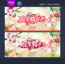 樱花节