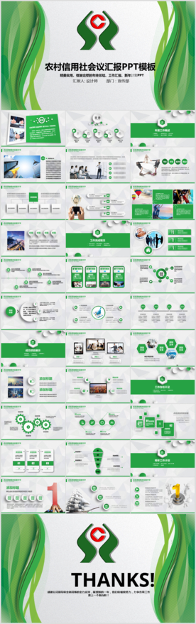农村信用社总结报告PPT模板