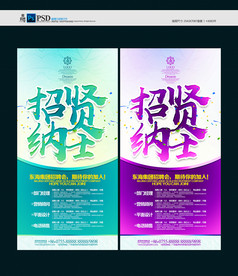 招聘海报