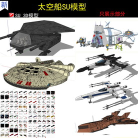 航天科技太空站SU模型