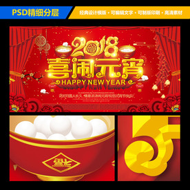 2018年喜闹元宵红色背景海报