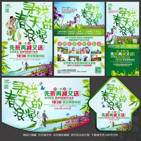 影楼春天宣传单