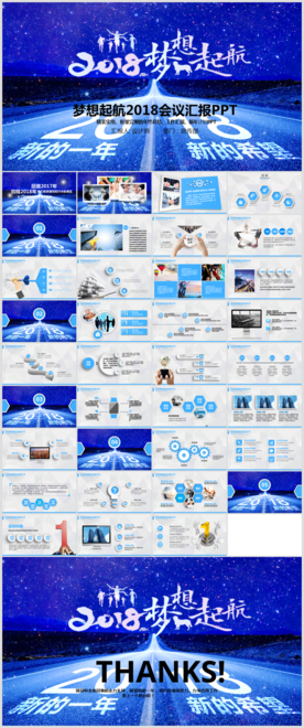 2018梦想起航共赢狗年PPT