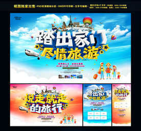 旅游