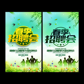春季招聘