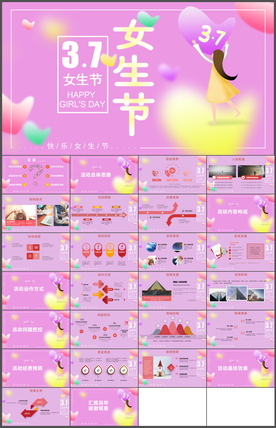 女生节PPT