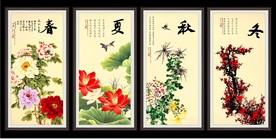 春夏秋冬