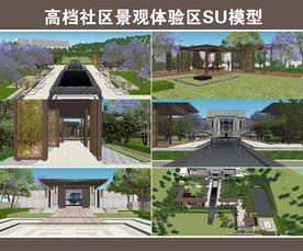 高档社区景观体验区SU模型