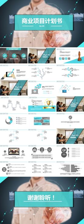 简约大气商业项目计划书PPT