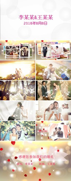 简约大气动态婚礼照片墙PPT