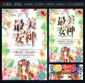 38妇女节