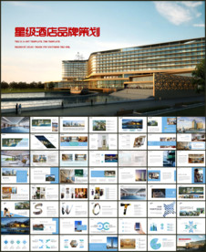 星级酒店介绍营销计划书