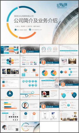 公司简介PPT