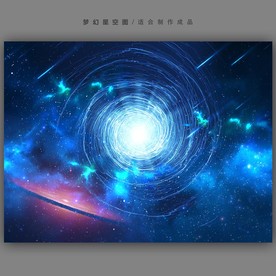 星空