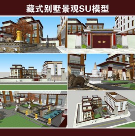 藏式别墅景观