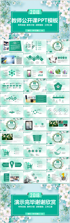 清新花卉教师说课公开课PPT