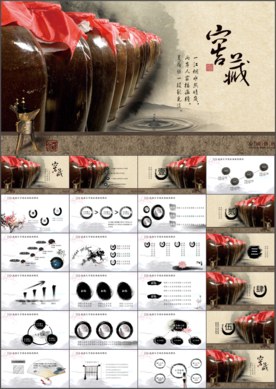 酒文化饮酒白酒企业PPT