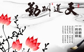 天道酬勤企业文化墙