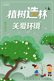 植树节