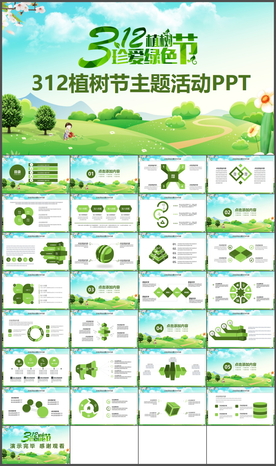 植树节PPT