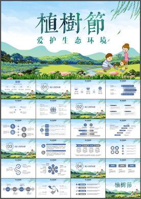 植树节PPT