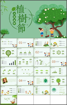 植树节PPT