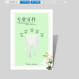 牙科海报