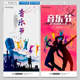 音乐节